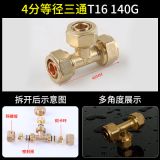 現(xiàn)貨4分等徑直接 90度彎頭 銅三通鋁塑管接頭水暖五金配件銅