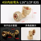 90度內(nèi)絲內(nèi)牙彎頭內(nèi)螺紋鋁塑管彎頭 90°國標加厚黃銅水暖配件