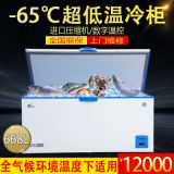 速凍臥式超低溫冰柜-60度商用冷凍柜668L金槍魚海鮮冰箱實(shí)驗(yàn)存儲(chǔ)