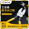 匠華水口鉗日式水口鉗 斜口鉗子 電工斜口鉗 電工工具