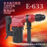 恒豐E633離合型單用電錘電鉆沖擊鉆工業(yè)級(jí)家用大功率植筋工具電捶