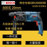 博世GBH2000DRE電錘 電鎬 電鉆 多功能三用四坑錘鉆鑿削鉆孔 電錘