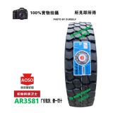 奧萊斯輪胎650/700/750/825/900/1000/1100/1200R20/12R22.5