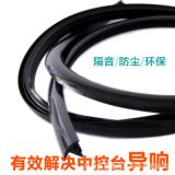 汽車前擋風(fēng)玻璃密封條 儀表臺(tái)中控臺(tái)縫隙隔音密封條