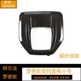 適用阿爾法羅密歐giulia改裝內(nèi)飾配件stelvio中控排擋面板裝飾貼