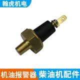 風(fēng)冷柴油機(jī) 柴油發(fā)電機(jī)配件186F/188 5KW 油壓 機(jī)油報警器 傳感器