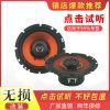 直銷6.5寸汽車同軸中低音高音喇叭揚聲器車載無損改裝功放