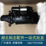 東風(fēng)天龍/天錦啟動(dòng)馬達(dá) 起動(dòng)機(jī)3415537汽車(chē)配件