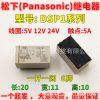 松下DSP1-DC5V DC12V DC24V-F繼電器AGP2019F AGP2013F AGP2014F