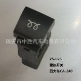 四大車(chē)CA-240翹板開(kāi)關(guān)