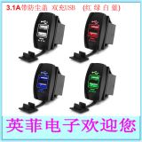 12V/24V汽車(chē)游艇船舶改裝車(chē)載充電USB 3.1A雙充帶防水防塵蓋