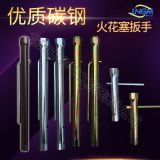 火花塞扳手 套筒工具 管式扳手 五金配件 錨桿體罌口古簫發(fā)電機(jī)