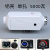 駐車空氣加熱器 空暖 柴暖 鋁殼 柴油加熱器 5KW 2KW 車載暖風(fēng)