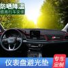 適用于奧迪A4L/A6L/A3/Q5L/Q2避光墊 汽車儀表臺遮光防曬汽車內(nèi)飾
