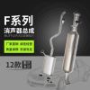 風(fēng)光 小康 F系列K系列排氣管 前段后段 三元催化器總成消聲器