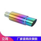 廠家直銷 HC224銀色不銹鋼改裝鼓 通用改裝排氣管 改裝不銹鋼尾喉