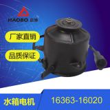 汽車散熱器 高效散熱水箱電機(jī) 電子扇馬達(dá)