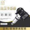 適用于吉利/奇瑞胎壓傳感器輪胎氣壓監(jiān)測廠家直銷
