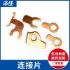 廠家生產(chǎn)起動(dòng)機(jī)機(jī)殼觸點(diǎn)汽車起動(dòng)機(jī)青銅定子三菱系列引線連接片