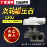 柴油機(jī)發(fā)動(dòng)機(jī)發(fā)動(dòng)系統(tǒng)12GJ渦輪增壓器加速器節(jié)油渦輪增壓