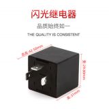 汽車閃光器 新能源電動車12V120W轉(zhuǎn)向三腳智能閃光器現(xiàn)貨