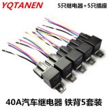 40A12V/24VDCJD1914鐵背配插座5套獨立包裝 汽車?yán)^電器