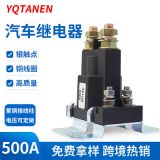 3916302 500A/12V/24VDC 接線柱式汽車啟動繼電器
