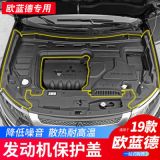 16-19三菱歐藍(lán)德發(fā)動(dòng)機(jī)倉(cāng)保護(hù)蓋歐藍(lán)德機(jī)艙蓋板防塵蓋板專用護(hù)板