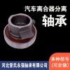 688911離合器分離軸承 適用于BJ130 輕卡車 農(nóng)用車車型