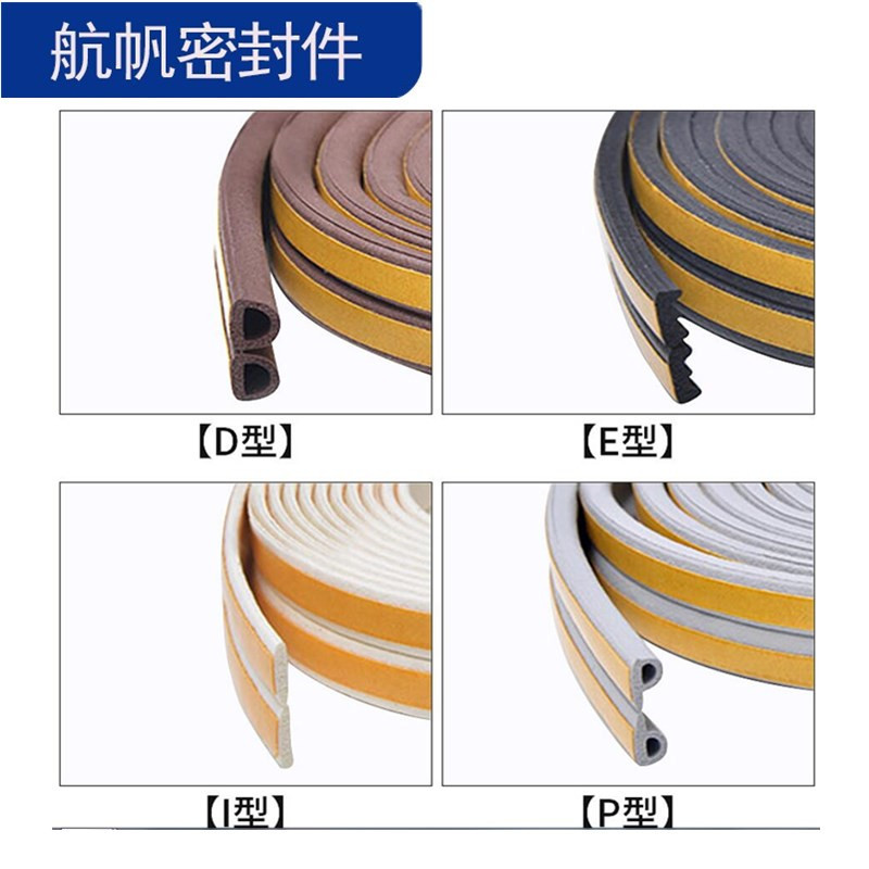 門窗密封條 木門防撞緩沖膠條 防盜木門EPDI型背膠可自粘橡