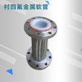 廠家供應(yīng)金屬軟管 襯四氟波紋管四氟軟管 生產(chǎn)襯四氟金屬軟管