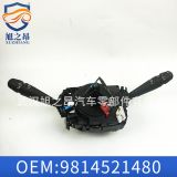 適用雪鐵龍全新愛麗舍9814521480大燈組合開關(guān)多功能開關(guān)模塊直銷