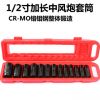 1/2加長氣動套筒組風炮套筒套裝機修組合套13PCS