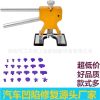 汽車凹陷修補工具，凹陷修復套裝，鈑金工具，無痕修復神器