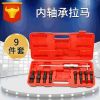 現(xiàn)貨批發(fā)9件套內(nèi)軸承拉馬 軸承拆卸工具 汽車保護維修工具