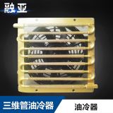 批發(fā)摩托車汽車發(fā)動(dòng)機(jī)改裝三維管油冷器 發(fā)動(dòng)機(jī)散熱器加工定制