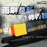 日本IDEAAUTO汽車雨刷新翻修復(fù)器雨刮修復(fù)器雨刷修復(fù)器雨刮器修復(fù)