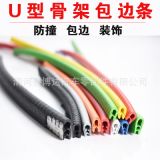 u型骨架密封 橡膠復(fù)合包邊條機(jī)械鋒利鈑金防割手護(hù)口條滑板保護(hù)條