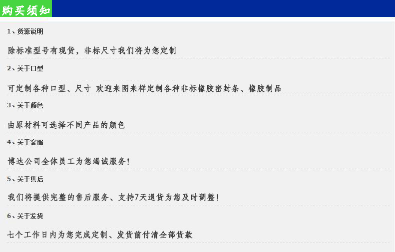 博達(dá)詳情--11購(gòu)買須知