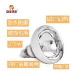 浴霸燈泡 取暖 養(yǎng)殖燈泡 保溫螺口275W 黃盒紅外線加熱烤燈