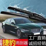 批發(fā)適用捷豹XE/XJ/XF/XKR/雨刮器捷豹F-type原裝原廠無骨雨刮片