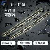 適用現(xiàn)代起亞通用有骨雨刮器405韓系雨刷進(jìn)口膠條1.2骨架烤漆防銹