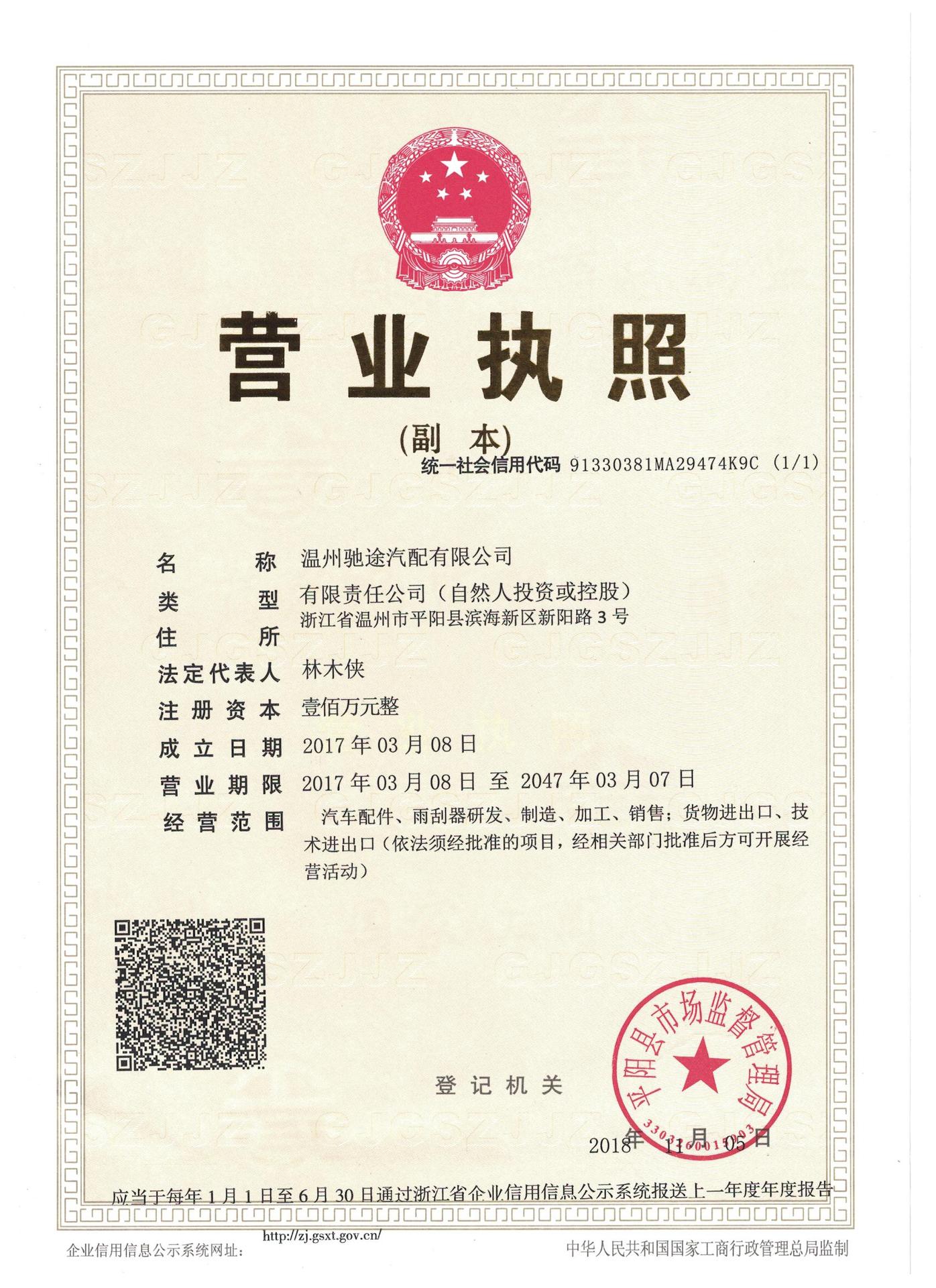 新執(zhí)照副本 001