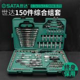 世達工具套裝150件套筒扳手修車工具大全汽維汽保工具全套09510
