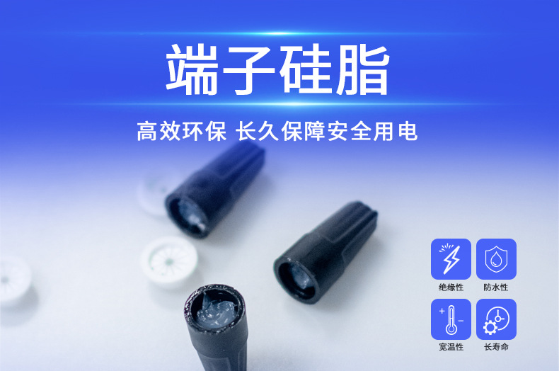 端子專用硅脂主圖_01.jpg