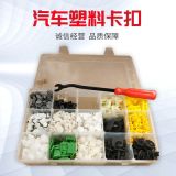 廠家批發(fā)汽車混裝塑料卡扣門板扣內(nèi)飾板卡子混裝盒裝卡扣汽車配件