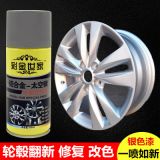 汽車輪轂噴漆翻新修復改色油漆銀色鋁合金輪轂鋼圈劃痕補漆自噴漆