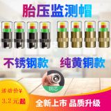 汽車輪胎胎壓警示帽2.4BAR銅芯胎壓可視監(jiān)測純銅胎壓帽可定制規(guī)格