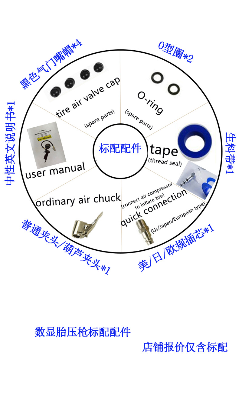 胎壓槍標(biāo)配配件