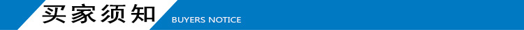 買家須知